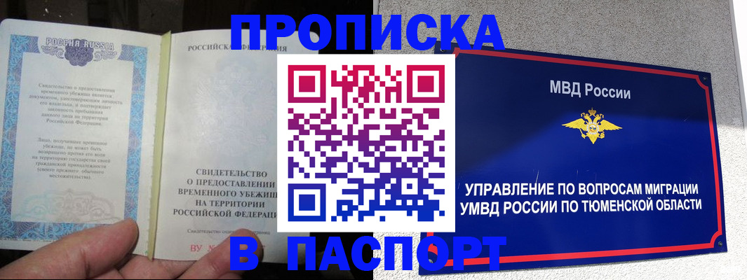 миграционный учет в Тарко-Сале
