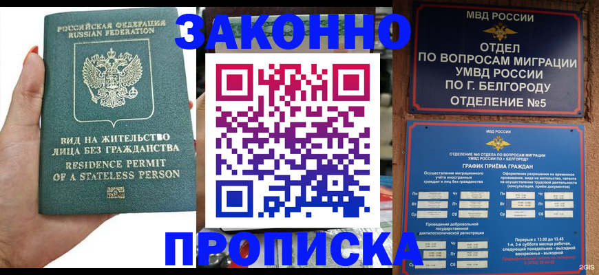 прописка для кредита в Тарко-Сале
