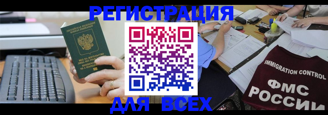 временная регистрация законно в Тарко-Сале