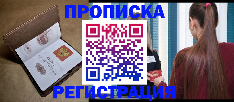 прописка для школы в Тарко-Сале