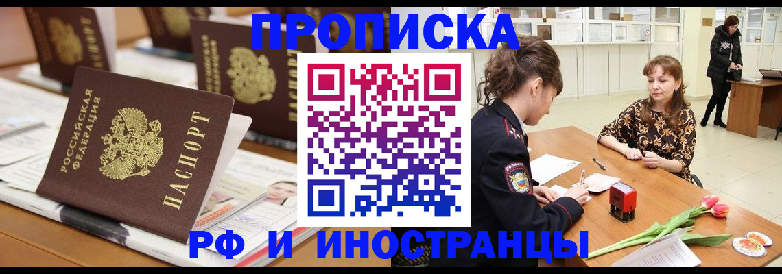 прописка 2025 в Тарко-Сале